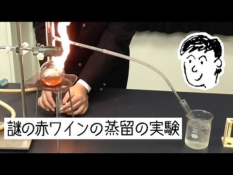 水とエタノールの混合物の蒸留