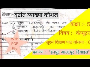 Topic:- " Input Output Devices " | Microteaching Lesson Plan for class-5th | DELED/ BTC 1st Semester