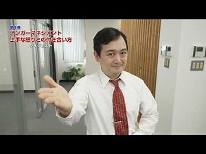 第1巻 アンガーマネジメント（-イキイキ働くためのコミュニケーション・シリーズ- 職場のコミュニケーション・スキル ）