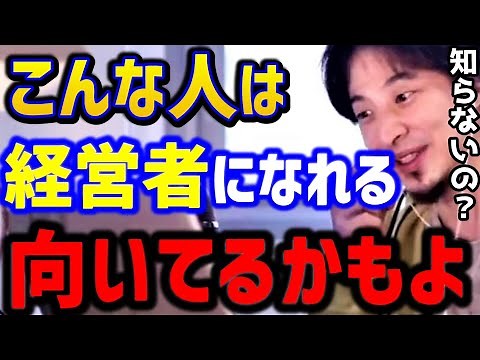 [Hiroyuki] People like this should quit their jobs and become business owners! People who can sym...