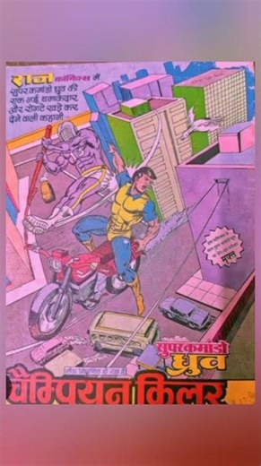 super commando Dhruv #rajcomics