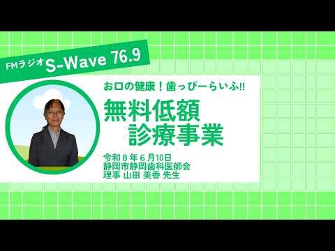 歯っぴーらいふ放送「無料低額診療事業」