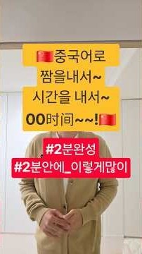 #중국#중국어#중국어회화#중국드라마