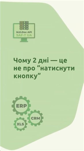 SAF-T UA in 2 days: reality or dangerous myth?