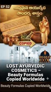 లుప్తమైన ఆయుర్వేద సౌందర్య శాస్త్రం | Ayurvedic Beauty Formulas Copied Worldwide | S2 Ep52