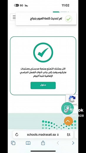 طريقة إنشاء حساب في منصة مدرستي للطلاب الجدد