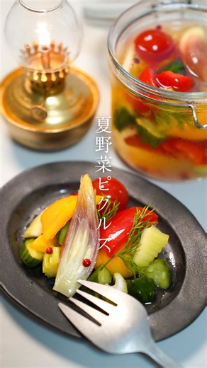 夏野菜ピクルスの作り方｜簡単オシャレなおつまみレシピ