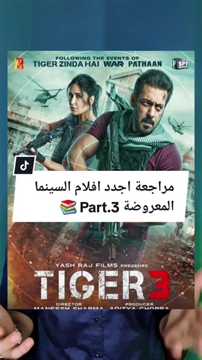 مراجعة فيلم تايجر 3: تشويق وأكشن هندي مثير