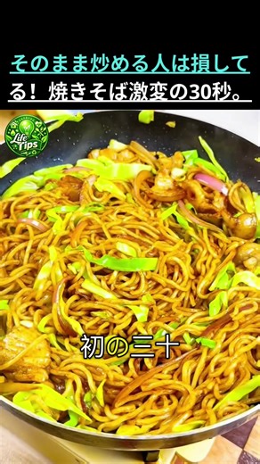 ソース不要！焼きそばが別物に変身する方法
