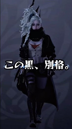【モンハンワイルズ】見た目で勝つ黒コーデ【Style Hunt】