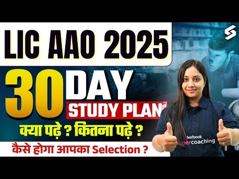 LIC AAO 2025 Preparation | LIC AAO 30 Days Preparation Strategy | LIC AAO Strategy 2025 | TESTBOOK