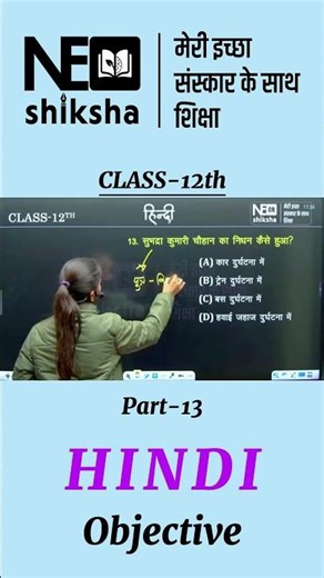 Part-13 Class 12th Hindi Objective Questions | Board Exam Special | By Nickey Di | Neo Shiksha