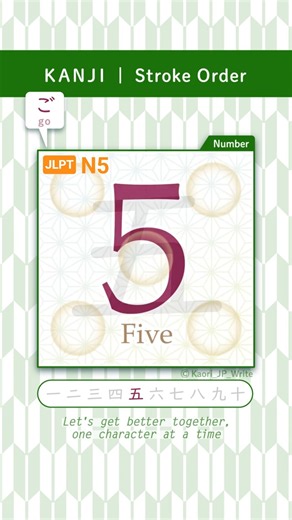 Kanji 五 (go) Stroke Order | How to Write Japanese | Numbers - Five（漢字「五（ご）」書き順）