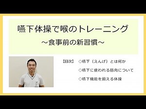「嚥下体操で喉のトレーニング～食事前の新習慣～」リハビリテーション科 言語聴覚士 小杉 剛