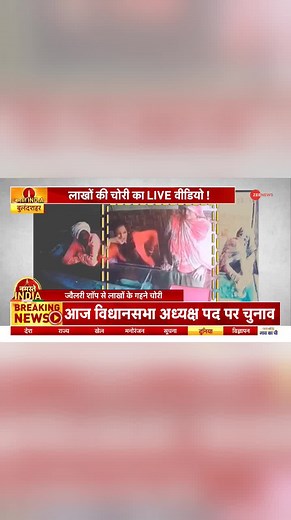 CCTV footage shows women stealing jewelry from showroom - Watch | Zee News English