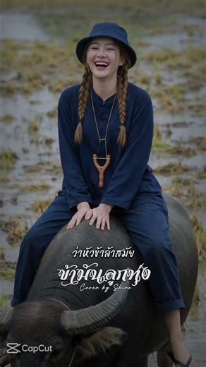 #ข้ามันลูกทุ่ง #ชิโร่คัฟเวอร์ @Nadetshchannel #เพลงเพราะๆ #เพลงซึ้งๆ