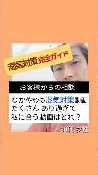 湿気の悩みはは人それぞれ⋯お悩み別に湿気対策を解説‼️この動画を見ればOK👀 #梅雨 #湿気