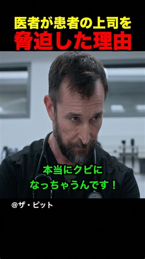 The reason why the doctor threatened the patient's boss