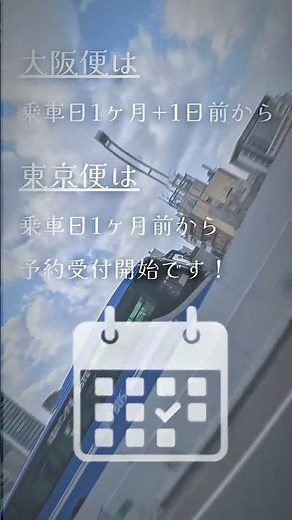 🚌✨年末年始の高速バス予約、ただいま絶賛受付中です🎍帰省やご旅行の移動は、快適で安心な高速バスがおすすめ🚍ご予定が決まったら、ぜひお早めにご予約ください📅#高速バス #年末年始 #ご予約受付中