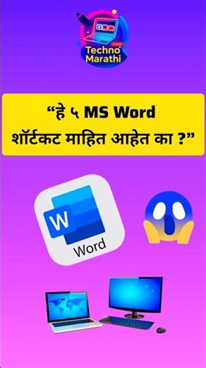 What is Computer? | Computer Basics in Marathi #youtubeshorts#msword#shortcutkeys#computertips