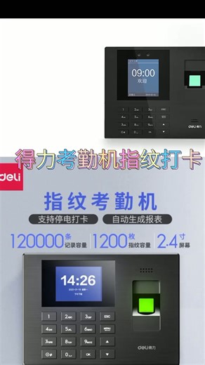 得力（deli）考勤机3960S指纹识别打卡机员工上下班打卡器免软件安装 考勤打卡一体机 无需网络 自动生成报表 单机款-1200枚指纹【无需网络 自动生成