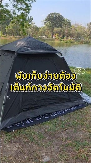 #Zeuss #เต็นท์กางอัตโนมัติ #เต็นท์สนาม #เต็นท์นอนพับได้ #เต็นท์2ประตู