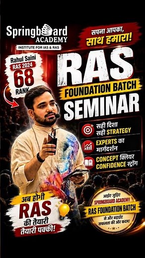 Rahul saini Ras 2024 68 Rank Springboard Academy #ras #springboard #topper #springboardacademy