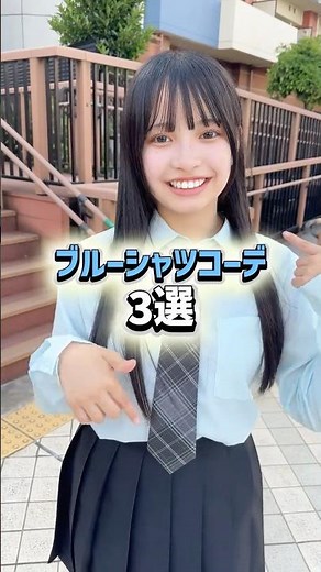 【3 Blue Shirt Outfit Ideas🩵】WEGO School Shirts are Great for Casual Wear Too✨#shorts #fashion #we...