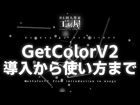 【Aviutl】GetColorの導入から簡単な使い方まで【初心者用講座】