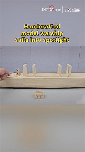 A model enthusiast has spent 25 days building a detailed model of the Type 901 supply ship using bamboo sticks. Not only does the replica capture the vessel's exterior with remarkable accuracy, it can also sail on water. The creator says his work is a tribute to the strength and capability of his homeland. #Trending #ChinaFace | CCTV