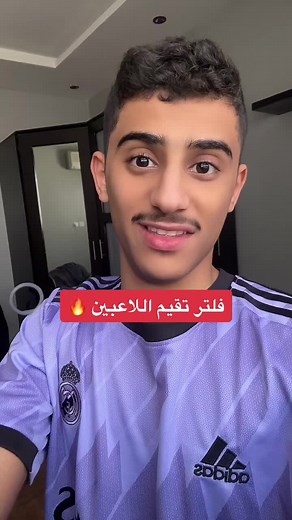 اختبار فلاتر تقييم اللاعبين في كرة القدم