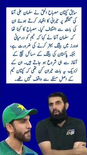 Misbah-ul-Haq Surprised by Salman Ali Agha's Comments#youtubeshorts