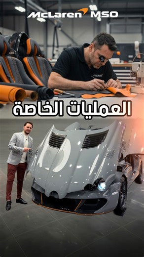 ‎ورد عمرين | Ward Omaren‎ on Instagram‎: "مكلارين SLR MSO تحفة عجيبة 🏁 بتقنيات محدثة 😍 #مرسيدس #mclaren #mclarenslrmso #wardomaren #sportcars"‎