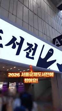 I'm here!!! I'm at the Seoul International Book Fair's Kyobo 'Tiki-Taka' booth!!!