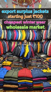 ₹100 से मिल रहे Export Surplus Jackets | Export Surplus Winter Wear Wholesale Market In Delhi | Name : Imran Malik Mobile Number : 8882564629 , 8178010812 Address : Subhash Nagar metro station New Delhi-110018 | Business Sanchaar
