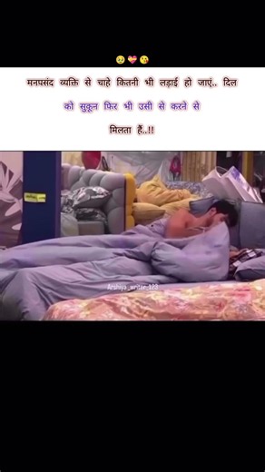 मनपसंद व्यक्ति से चाहे कितनी भी लड़ाई हो।Hindi shayari😍💝#love#quotes#sad#couple#romantic#viral