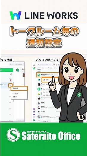LINE WORKS｜意外と知らない：トークの通知 自分好みに設定しよう｜#LINEWORKS #ラインワークス#サテライトオフィス