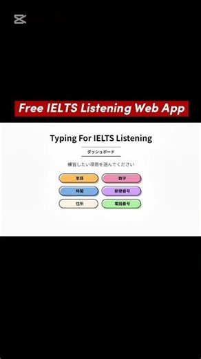 IELTSリスニング用タイピング練習