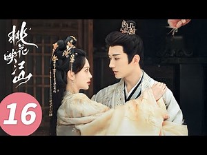 ENG SUB【The Princess's Gambit】EP16 (Liu Xueyi, Zoey Meng)