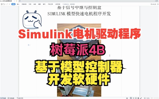 基于Simulink模型电机（CAN接口）控制程序开发与快速部署