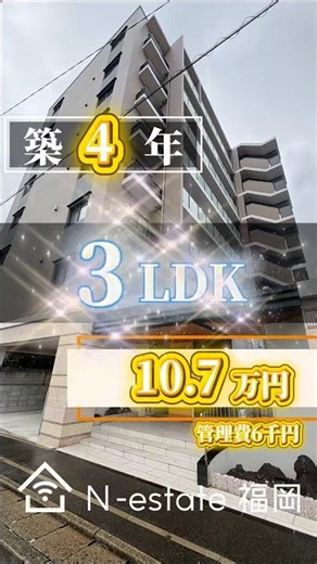 七隈線野芥駅まで10分の築浅3LDKマンション😍✨お問い合わせは【LINE ID】 @385knjor【ＨＰ】https://fukuoka-online-fudousan.com/