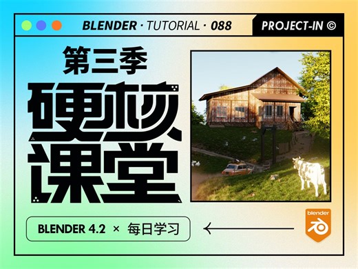 88.Blender三维建筑模型生成插件：Archimesh