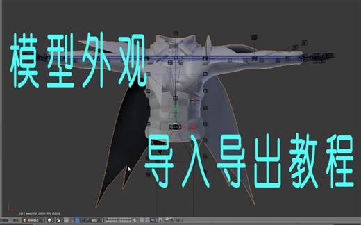 【MHWI】模型导入导出教程，一看就会的教程