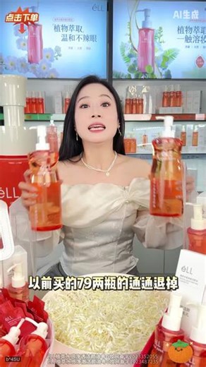 降了！降了！降了！éLL双11福利重磅来袭，赶紧进直播间抢吧。 #双旦 #éLL小粉腰卸妆油 #国货 #卸妆