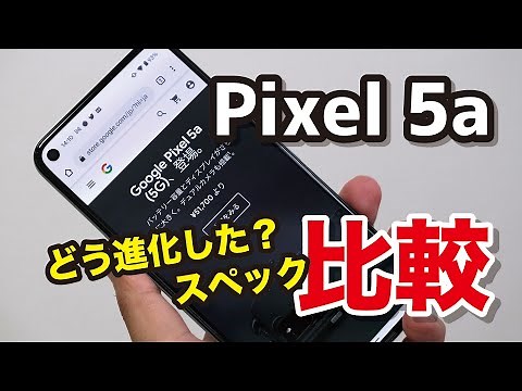 Pixel 5a (5G) finally on sale! What's new? Comparing specs with Pixel 5, Pixel 4a (5G), and Pixel 4a