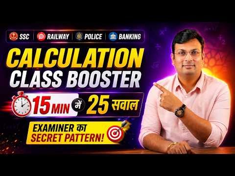 Calculation Masterclass By Aditya Patel Sir | 15 Min में 25 Questions | SSC Railway Banking Police