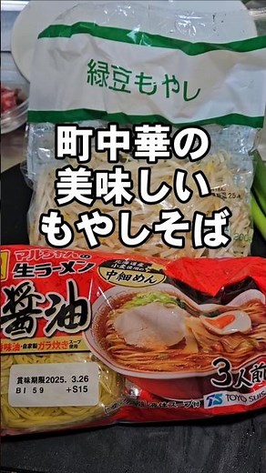町中華で人気の美味しいもやしそばが簡単に家で作れる！もやし炒めラーメン 麺活 料理動画 HowTo ramennoodles