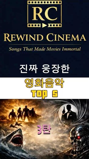 진짜 웅장한 영화음악 top5 3탄
