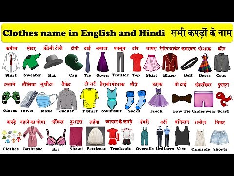 Clothes Name in English and Hindi With Pictures and Pdf | सभी कपड़ों के नाम हिंदी और अंग्रेजी में |