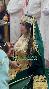 #bride #mariage #love #tanger #rabat #casa #beautiful #caftan 🇲🇦🇲🇦 | Negafa Noufissa Elfilalia